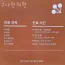 구나한의원 | 동작구 상도동 한의원 구나한의원 진료시간 접근성 이용후기