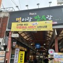 오성떡집 이미지