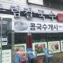 우림칼국수송절점 이미지