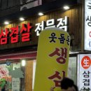 읏듬돈생삼겹살