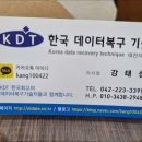 대전 디지털포렌식 분석 전문 업체 KDT센터에서 카톡과 사진복원 경험!