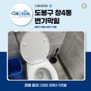 창4동 | 도봉구 창4동 학교 변기막힘 메인 오수관 막힘 고압세척 작업으로 해결한 후기
