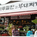 쌍둥이 부대찌개 이미지