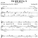 주와 함께 걸어가는 자 (Don Besig) [뉴크리에이션교회] 이미지