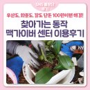 서울더케어복지용구 | [SNS홍보단] 단돈 100원의 행복! '동작구민의 날 찾아가는 동작 맥가이버센터' 현장 방문 후기
