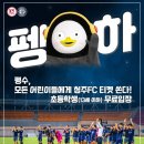 청주FC 예매 관련 정보 공유해요 이미지