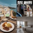 진도 쏠비치 리조트 인피니티풀 포함 부대시설 리얼 후기 with 카이트(Kyte)