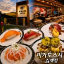 룩스신 | 김제 회전초밥 맛집 미카도스시 김제점 가격 동결로 부담 없이 즐긴 저녁식사