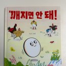 그림안그림 | 깨지면 안 돼! 그림책 후기│24개월 아기와 함께 읽은 성장 그림책