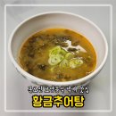 황금추어탕하종률 이미지