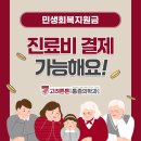 고려마취통증의학과의원 | [정읍 고려튼튼마취통증의학과의원] 민생회복지원금 사용 가능!