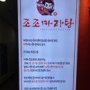 신조조마라탕 이미지