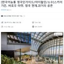 런던)여행 준비하며 수집한 정보 1) 요즘 디저트, 카페리스트(스콘크림티, 핫초코, 카페라떼) #내가...