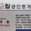 김해탑공인중개사사무소 이미지