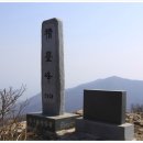 제41차 전남 고흥 거금도 적대봉(582m) 정기산행 (2015년04월25일) 이미지