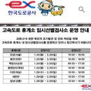 설 연휴 고속도로 정보 안막히는 곳 교통 현황
