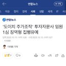 도이치 주가조작' 투자자문사 임원 1심 징역형 집행유예(판사를 주목해주세요) 이미지