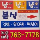 냠냠냠분식