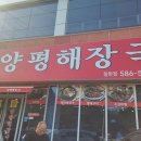 양평해장국칠원점