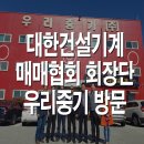 우리기계중기