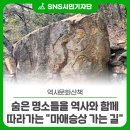 홍촌마애승상 | 과천시 숨은 명소들을 역사와 함께 따라가는 "마애승상 가는 길"