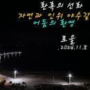 순포의 밤, 천관산 산행 이미지