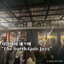 색소폰(야간) | 치앙마이 노스게이트 재즈바 공연시간 꿀팁 추천 후기