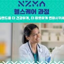 뉴질랜드 헬스케어