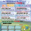 열린직업전문학교●12월교육과정안내계좌제●경기/시흥/정왕역4호선맞은편 이미지