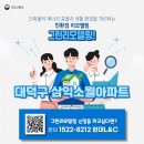 대전광역시 대덕구 법동 삼익소월아파트 창호샤시교체 시공후기 (대덕구 그린리모델링)