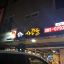 곱씹는사람들 이미지