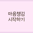 일상속 명상, 마음챙김 이미지