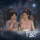 MBC 가요 프로그램 변천사 이미지