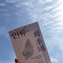 우리 인류의 ‘최초’는 어땠을까?_『인류 최초의 순간들』 :: 책 소개