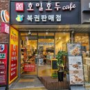 원흥 호밀호두