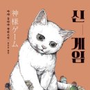 송태민 | 신 게임 - 마야 유타카
