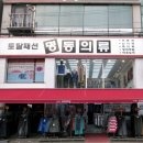 마송의류