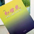 빛빛내로 2024 정기전 | [횡성 소식] 2025 제35회 초설전(初雪展) 관람 후기