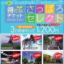 [일본 홋카이도 삿포로] 도시소개, 교통안내, 추천모델코스, 여행팁 /하늘연못 이미지
