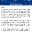 베스트웨스턴인천에어포트호텔 이미지