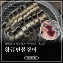덕신 회식장소 추천 :: 울산 장어 맛집 [황금민물장어] 재방문 후기