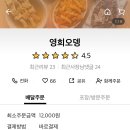 영희오뎅
