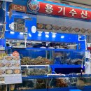 진도축산 | 가락시장 회집 추천 "용기수산" - 회포장은 무조건 여기(내돈내산) + 진도축산 육회