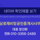 명당로제비앙공인중개사사무소 이미지