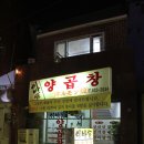 이바돔양곱창 이미지