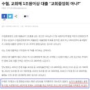 등기부등본을 통해 살펴본 부정 대출에 대한 의혹 - 정원목사 (헤븐교회 : 원흥지구 6단지 앞) 이미지