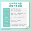 ＜전액무료＞ 영어 기초과정 /SNS 마케팅 과정 이미지