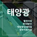 세종 태양광발전소 | 세종 태양광 발전소 설치 산업단지 정부지원사업