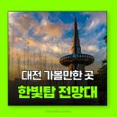 한빛공원(2) 이미지