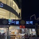 지방산건어물왕도매 네이버블로그